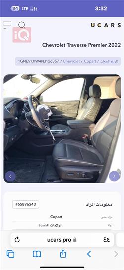 شيفروليه ترافرس